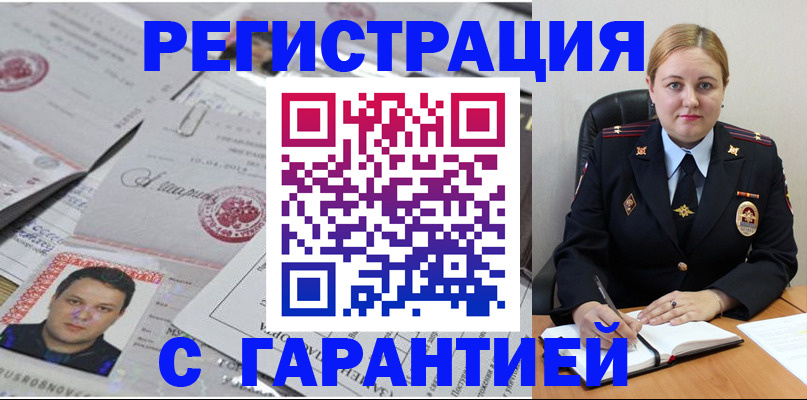 прописка штамп в Харабали
