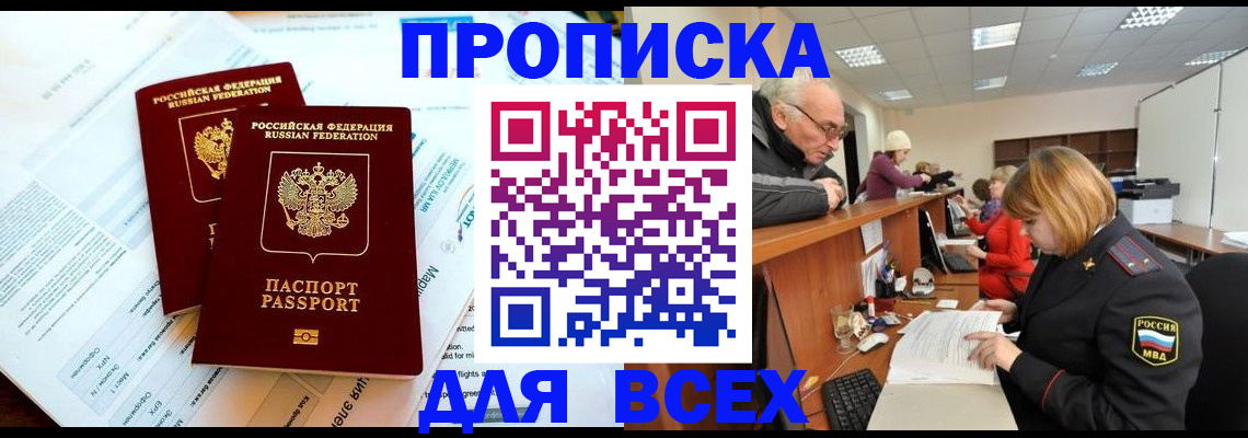 прописка паспорт в Харабали